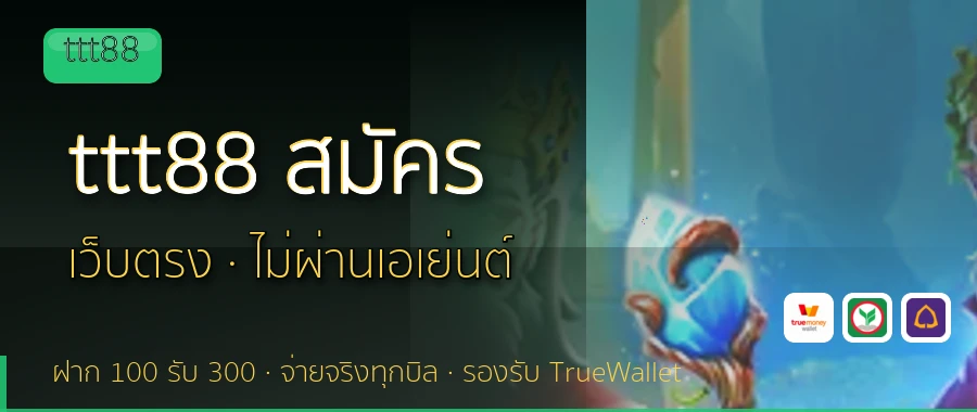 ttt88 สมัคร ttt88